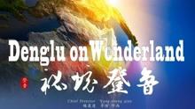 腐烂国度2